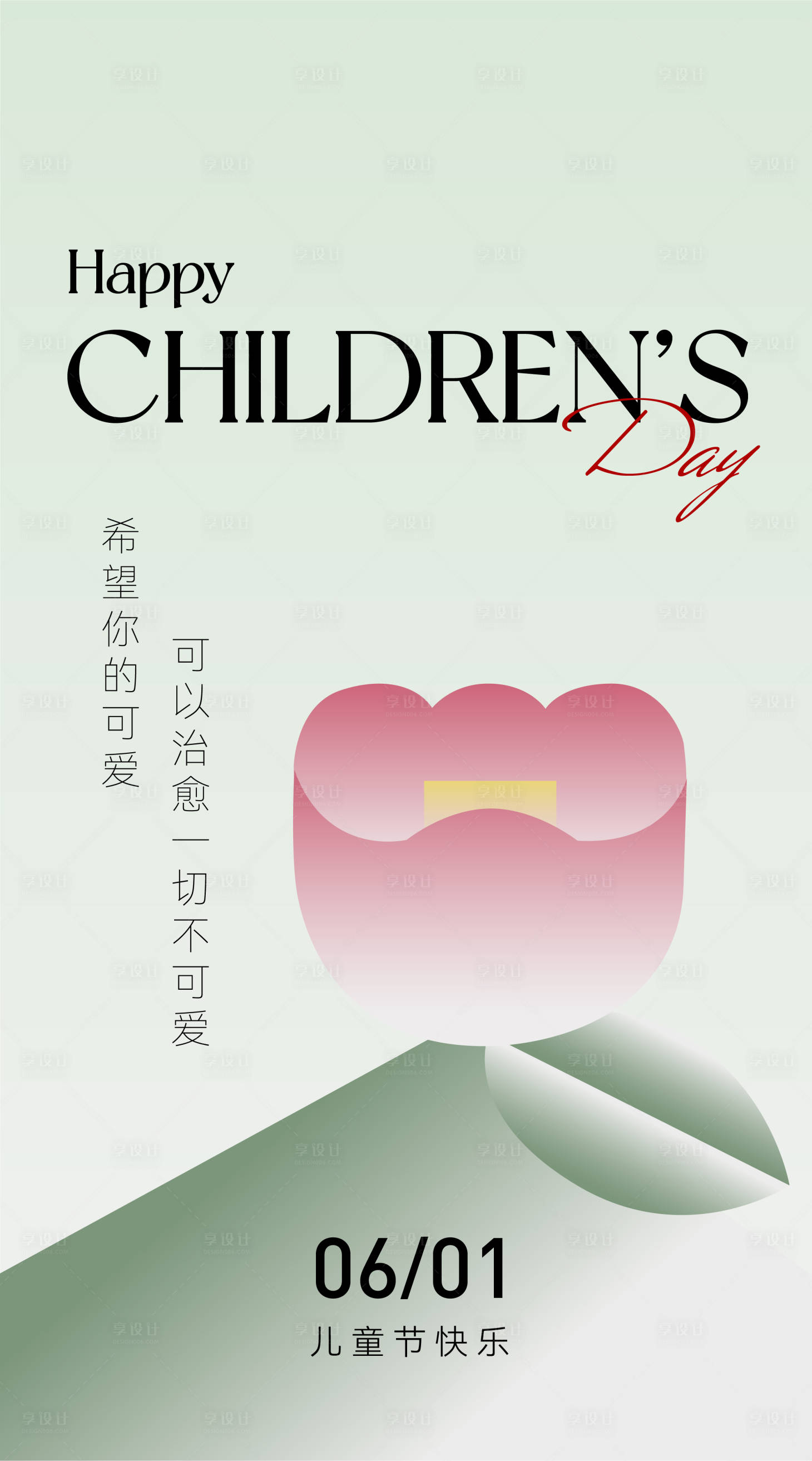 源文件下载【享设计】搜索编号：81220017197183759【儿童节海报】