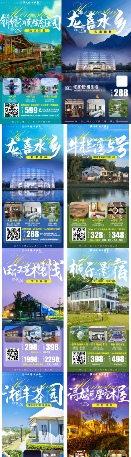 源文件下载【民宿系列系列海报】编号：77320017623875233