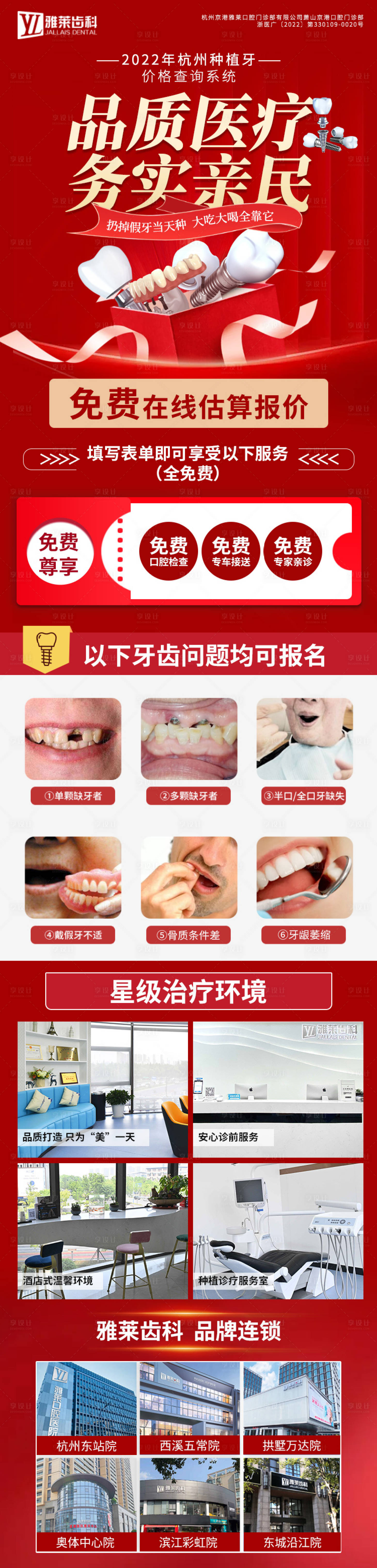 源文件下載【享設計】搜索編號：32800017318084173【口腔長圖】