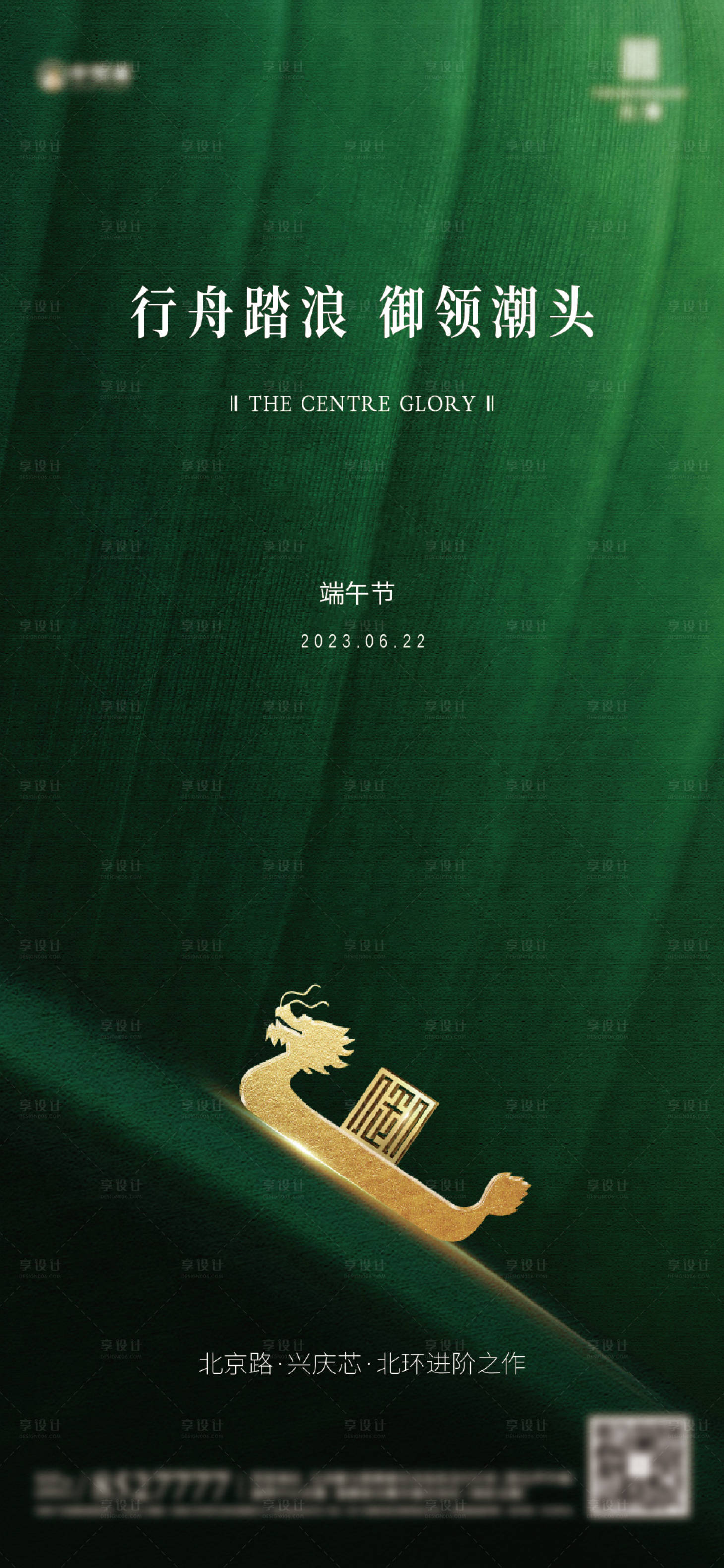 源文件下载【享设计】搜索编号：15210017369462806【端午节海报】
