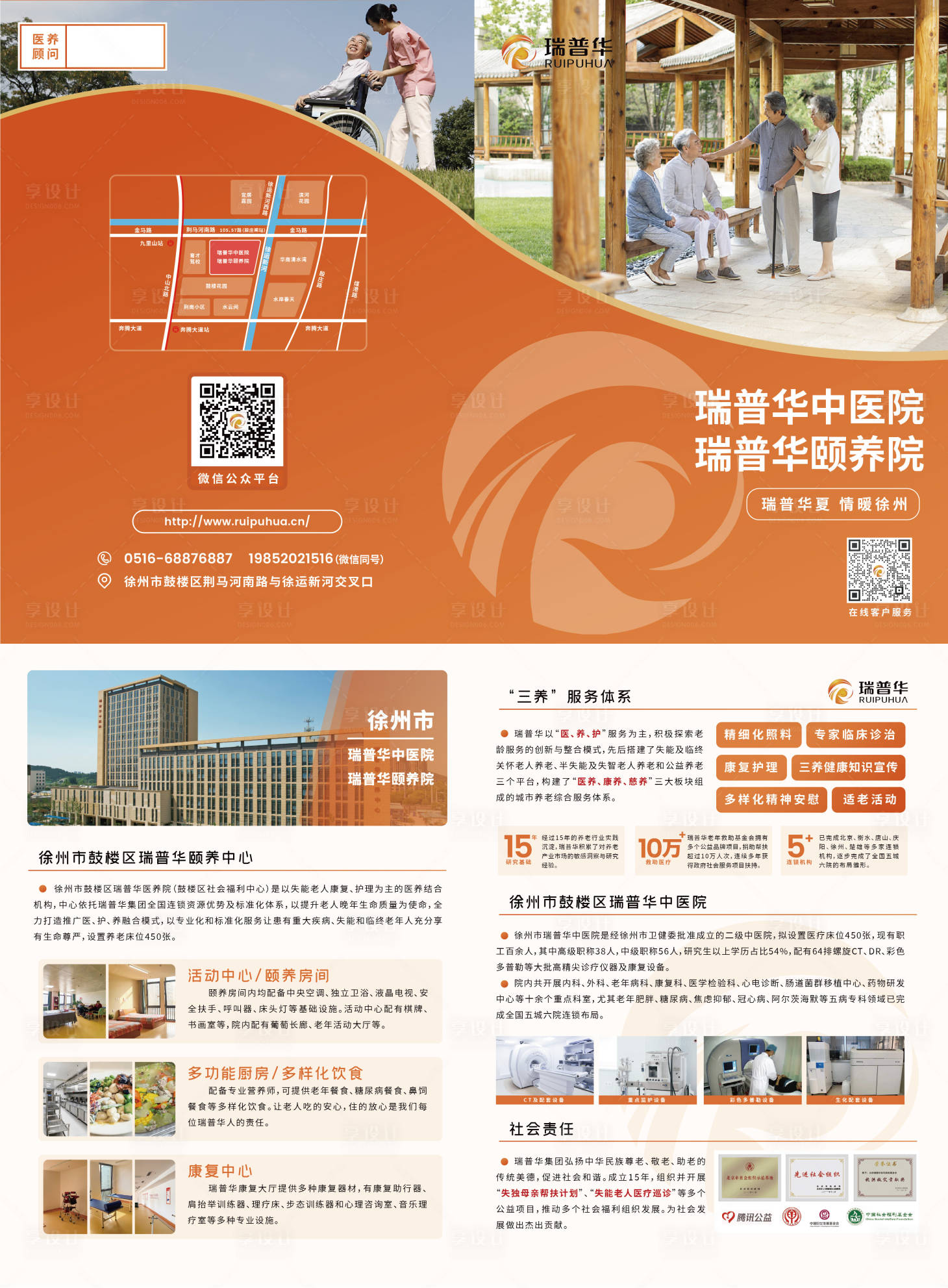 源文件下載【享設計】搜索編號：36390017707324031【養老院醫療傳單DM】