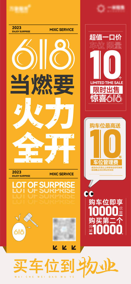 源文件下載【享設(shè)計(jì)】搜索編號(hào)：68570017428397715【地產(chǎn)車位海報(bào)】