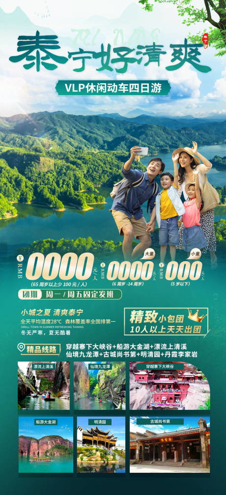 源文件下载【泰宁避暑游】编号：63260017457036667