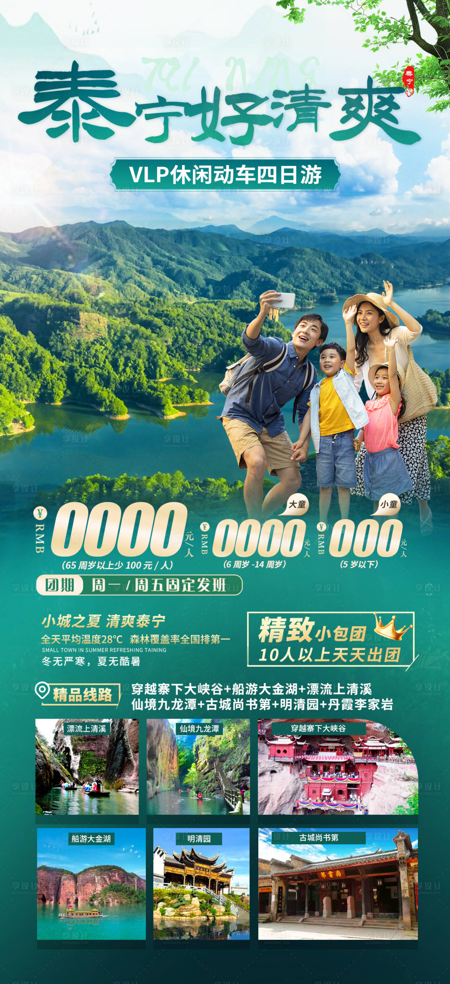 源文件下載【享設計】搜索編號：63260017457036667【泰寧避暑游】