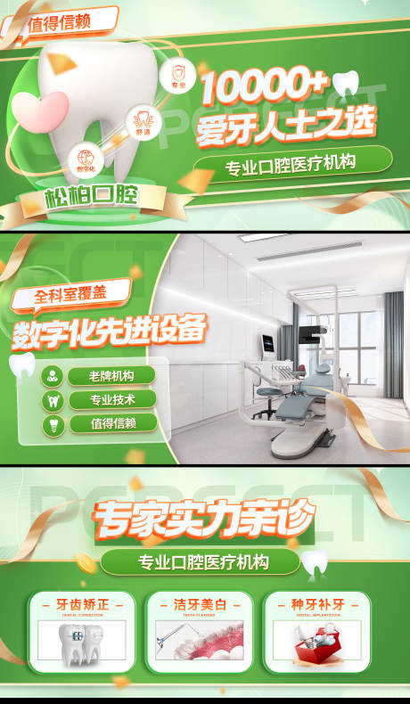 源文件下载【口腔轮播图】编号：62180017232347136