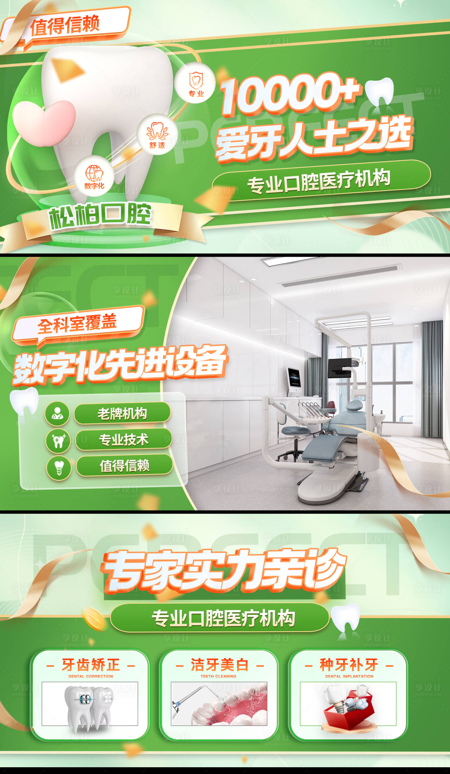 源文件下載【享設計】搜索編號：62180017232347136【口腔輪播圖】