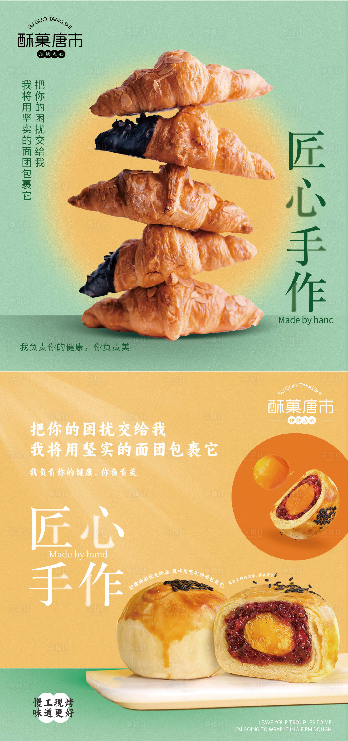 源文件下载【创意烘培海报 】编号：24060017683994585