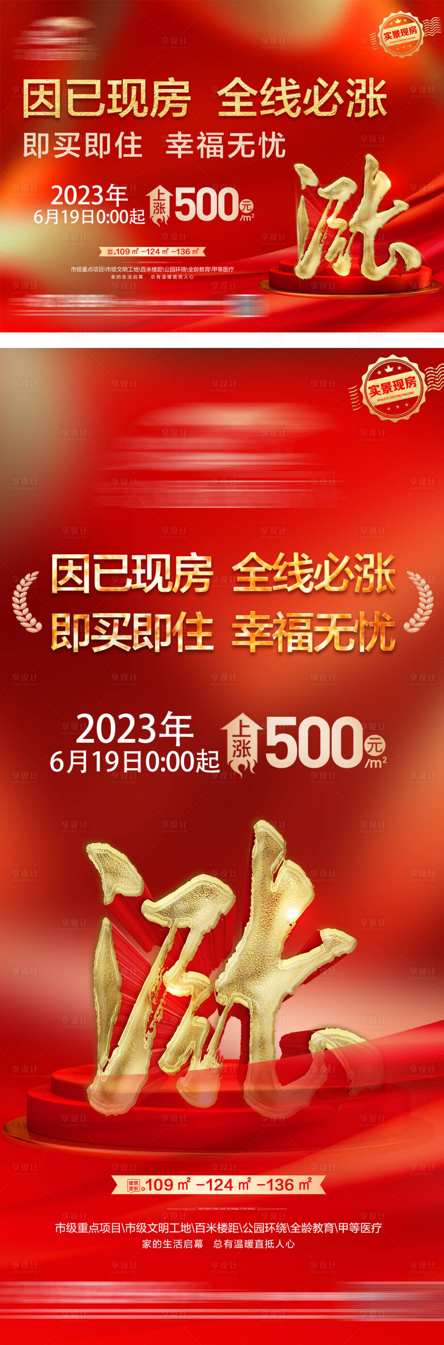 源文件下載【地產紅金漲價海報】編號：18660017257408593