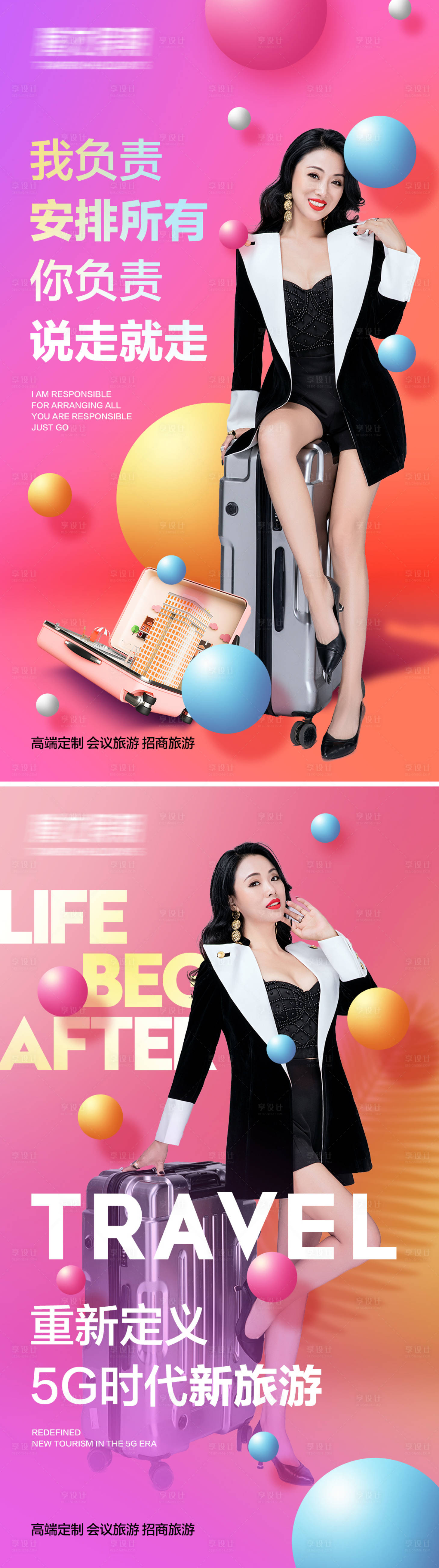 源文件下载【享设计】搜索编号：13190017530953949【旅游平台海报】