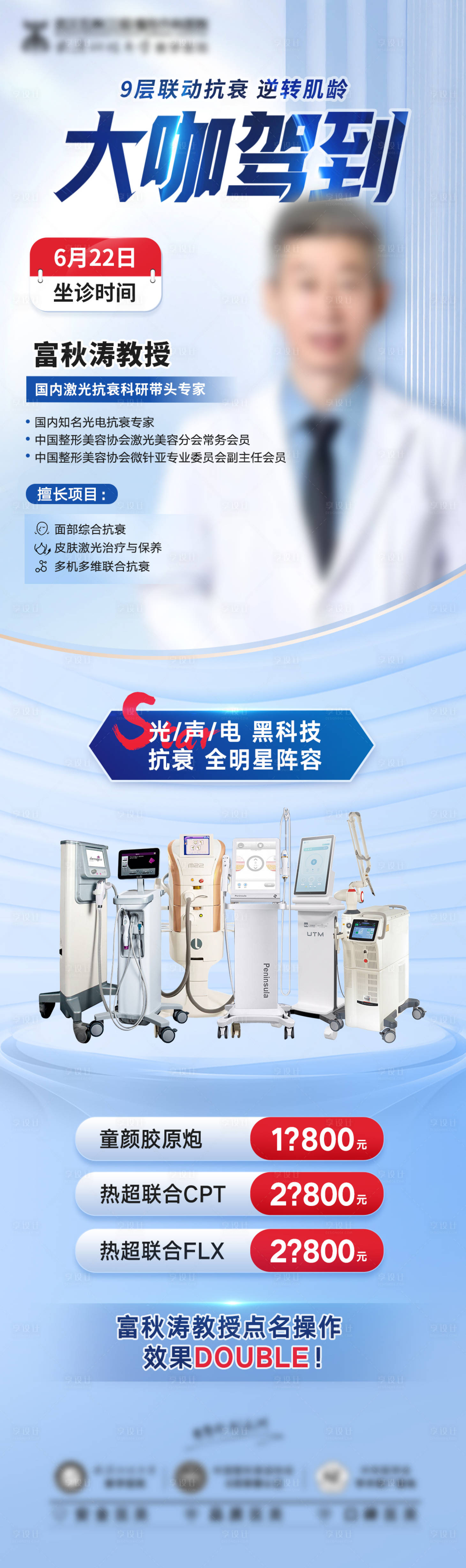 源文件下载【享设计】搜索编号：54440017476526427【医生专场长图】