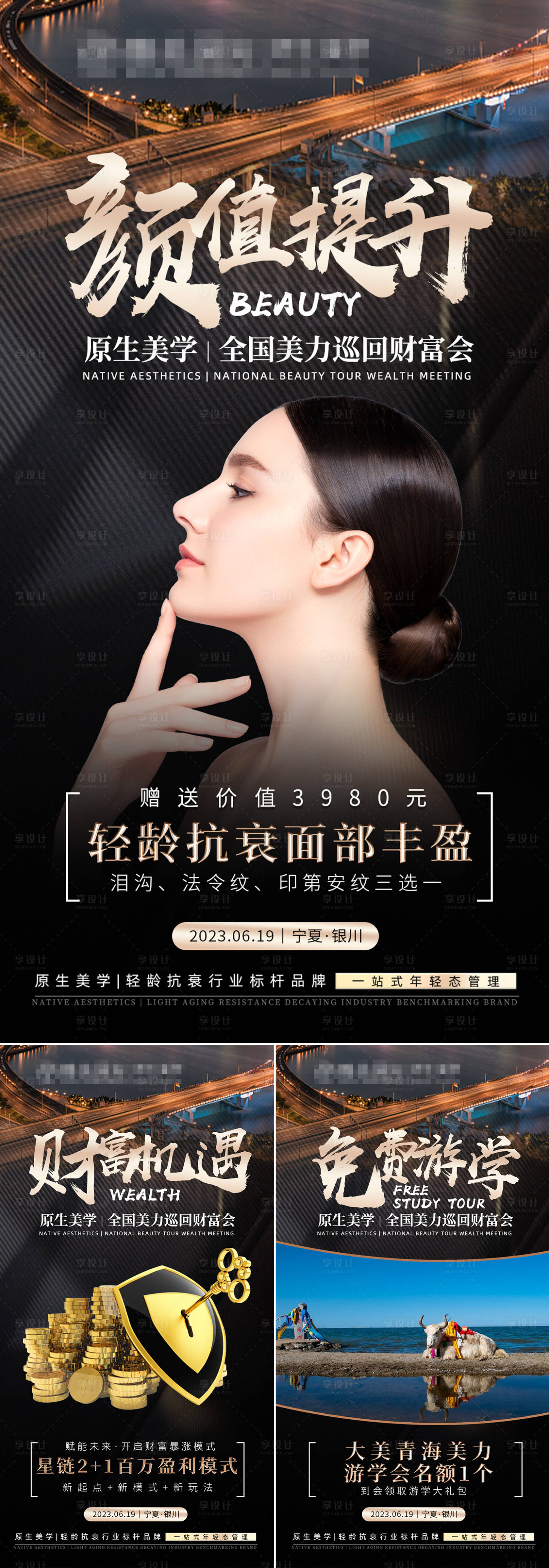 源文件下載【享設計】搜索編號：52930017256388668【輕醫美造勢會議造勢海報】