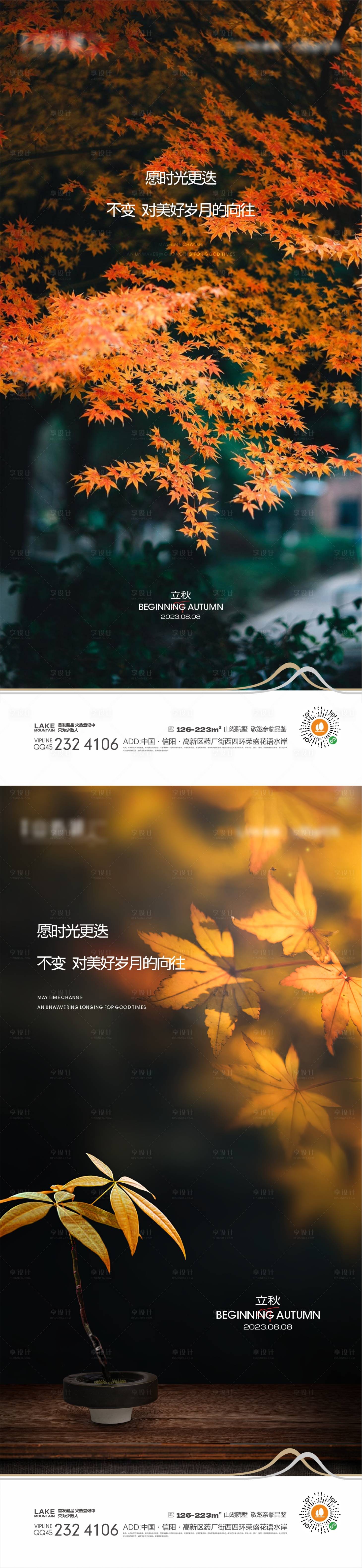 源文件下载【享设计】搜索编号：69580017362084903【立秋节气系列海报】