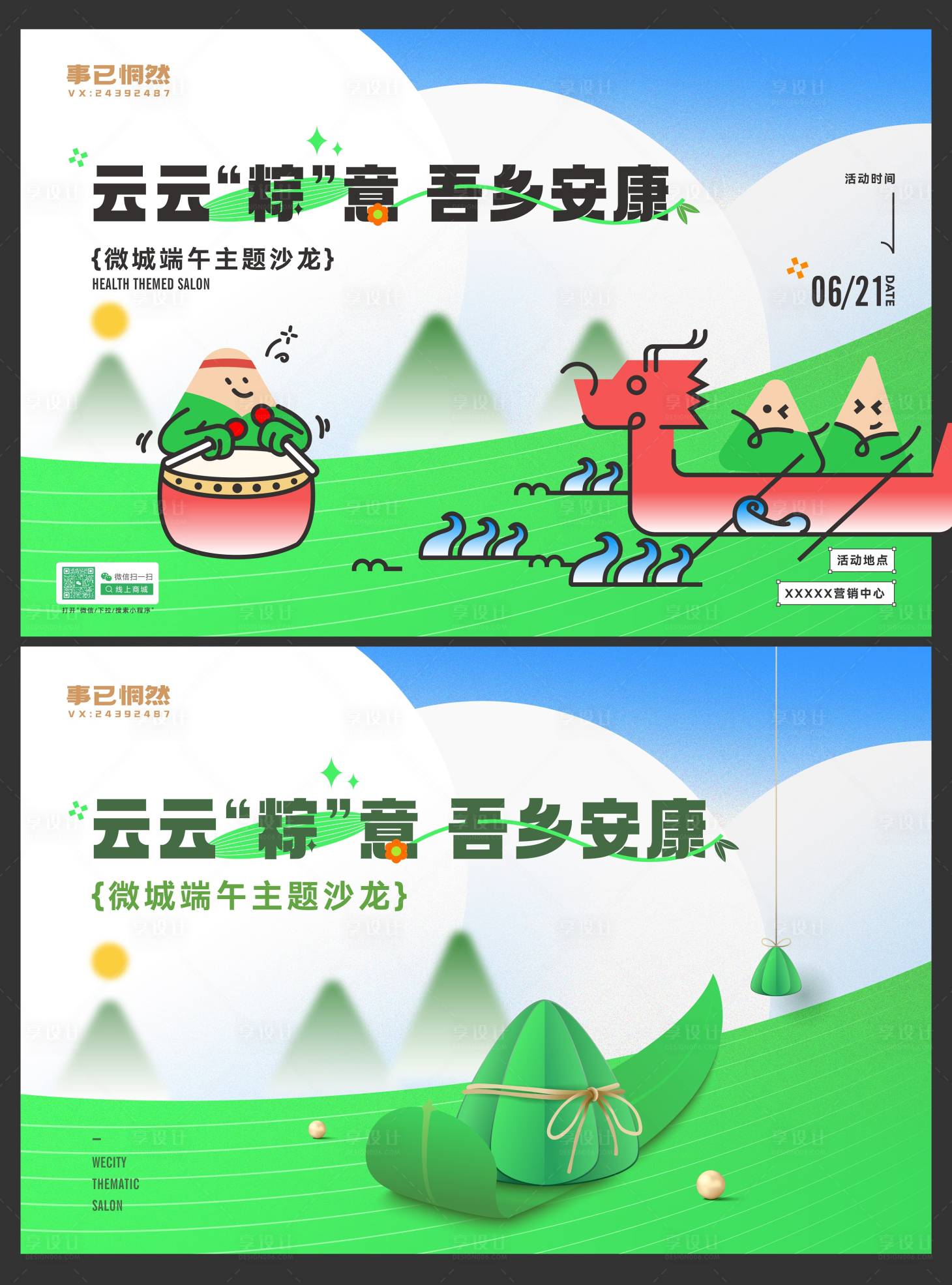 源文件下載【享設計】搜索編號：42920017315683200【端午節活動展板】