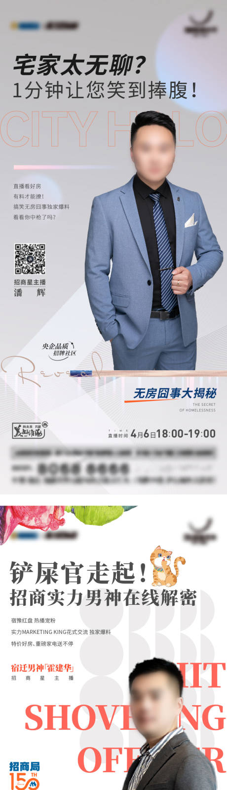 源文件下载【人物直播海报】编号：44860017180122663