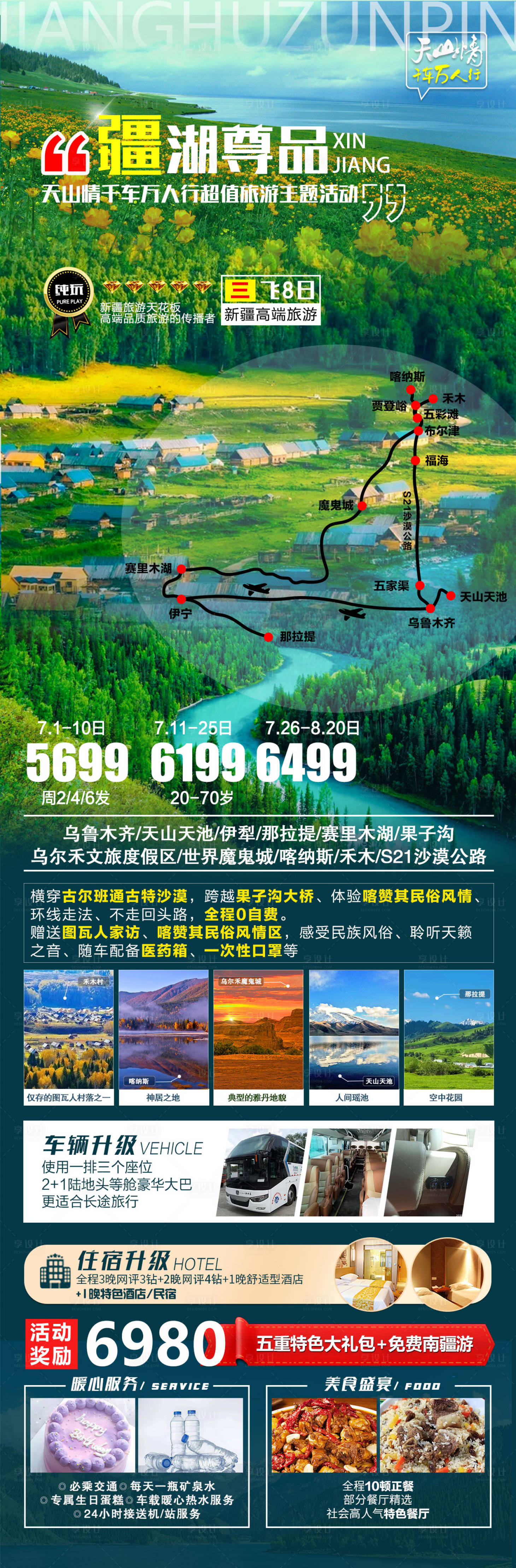 源文件下载【享设计】搜索编号：79920017658762562【新疆旅游海报】