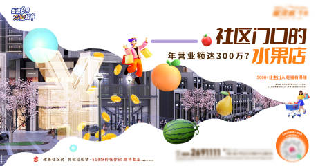 源文件下载【地产商铺业态水果店异形海报】编号：18920017492924720