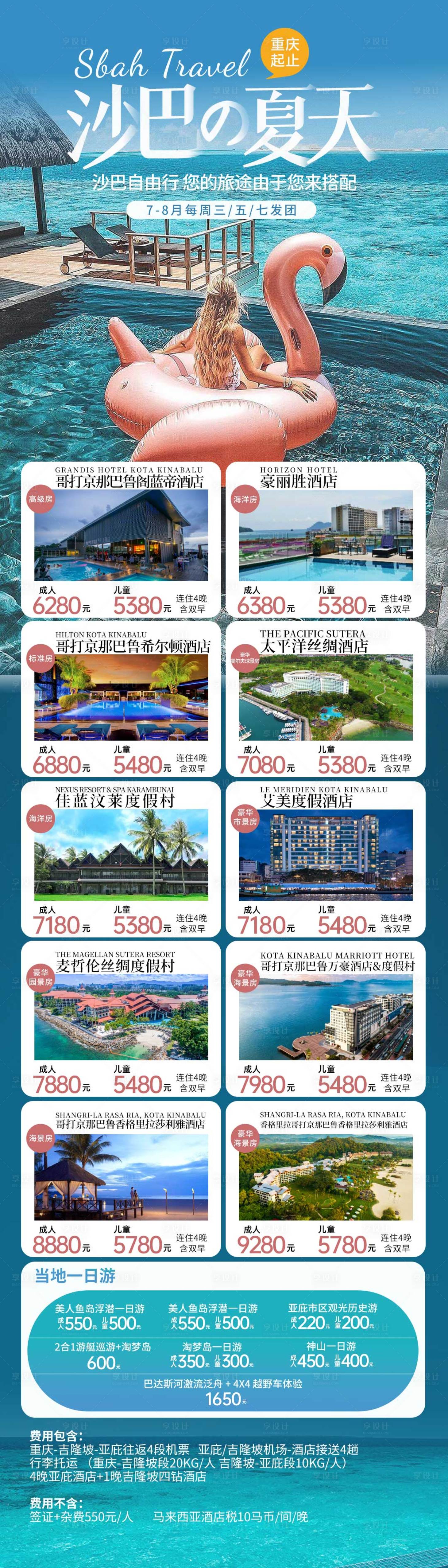 源文件下载【享设计】搜索编号：93210017726053912【沙巴旅游海报】