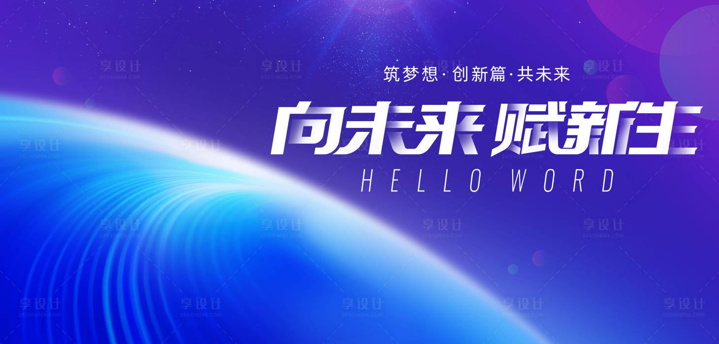 源文件下载【享设计】搜索编号：64500017570533988【蓝色会议背景】