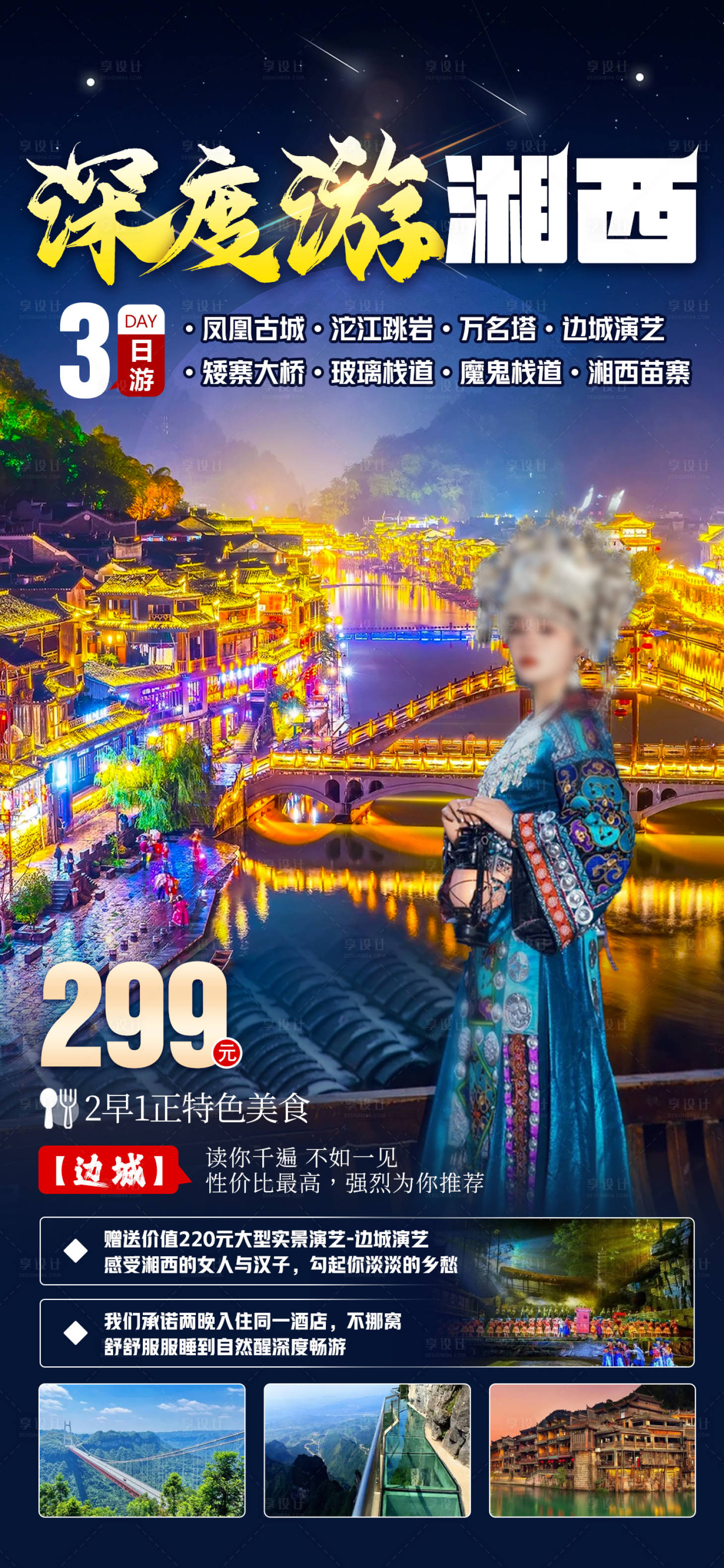 源文件下载【享设计】搜索编号：43380017118351879【深度游湘西海报】