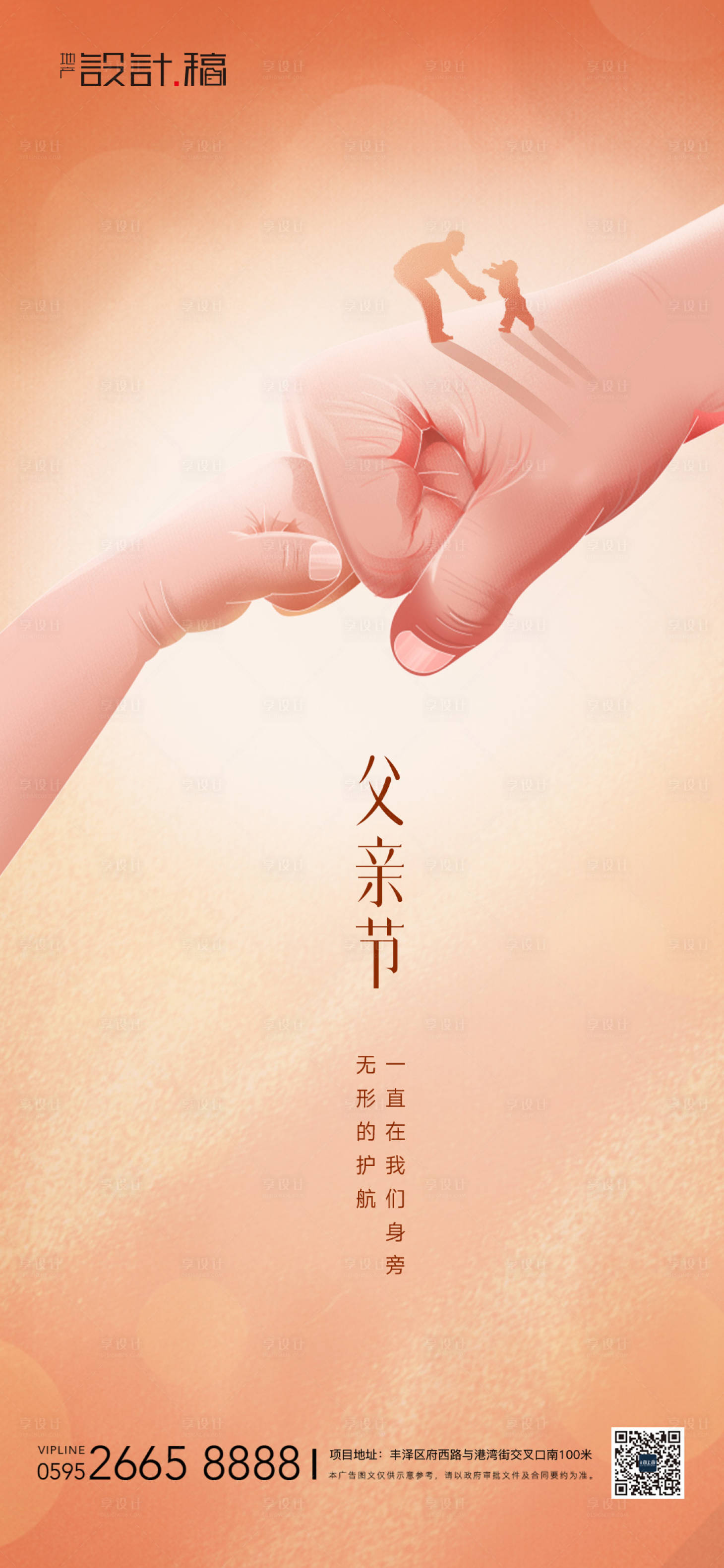 源文件下載【享設計】搜索編號：40800017258762188【父親節親子溫馨簡約海報】