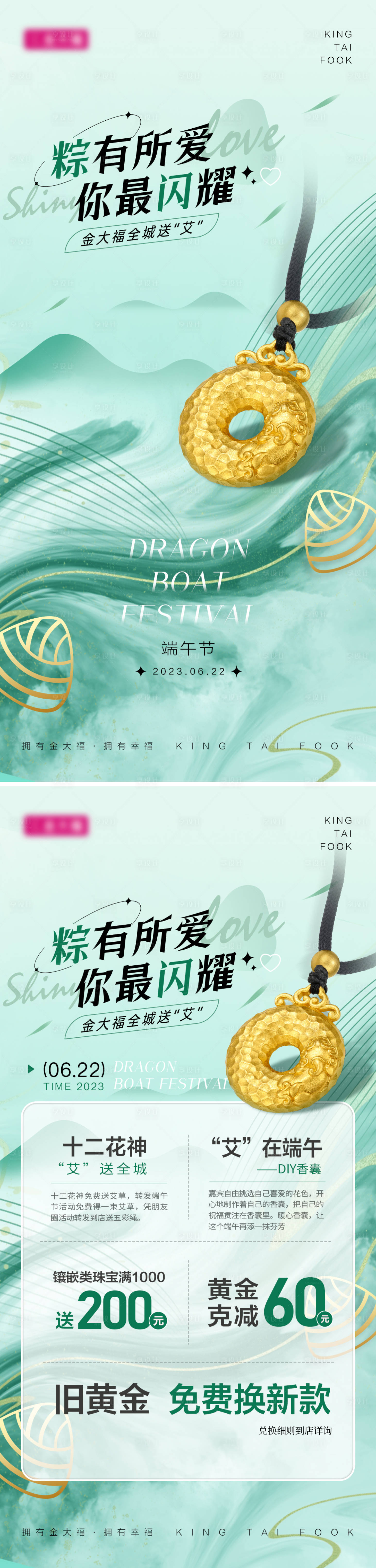 源文件下载【享设计】搜索编号：41600017475173431【端午节海报】