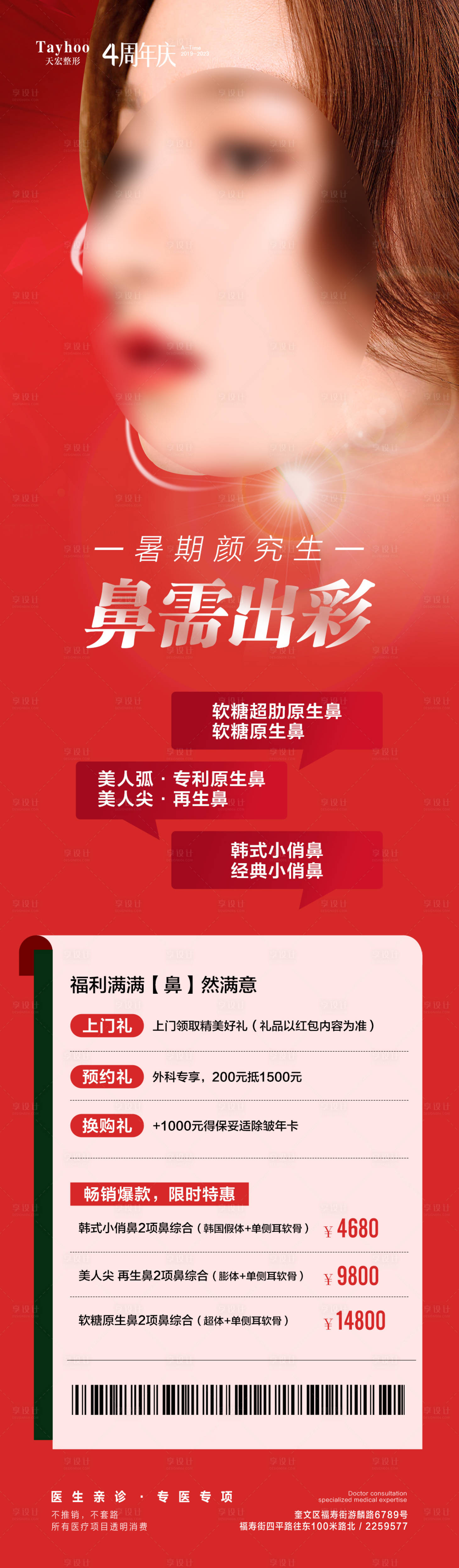 源文件下载【医美鼻整形海报】编号：38190017326814467
