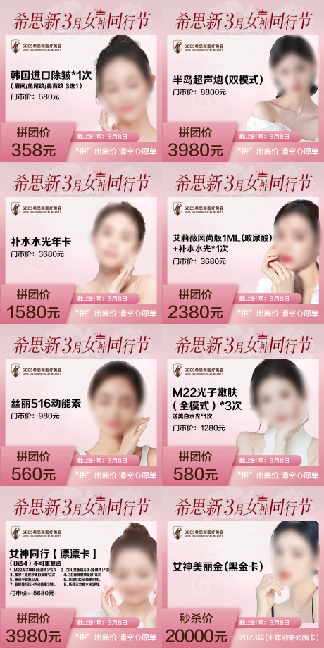 源文件下载【医美项目banner】编号：20230615101204458