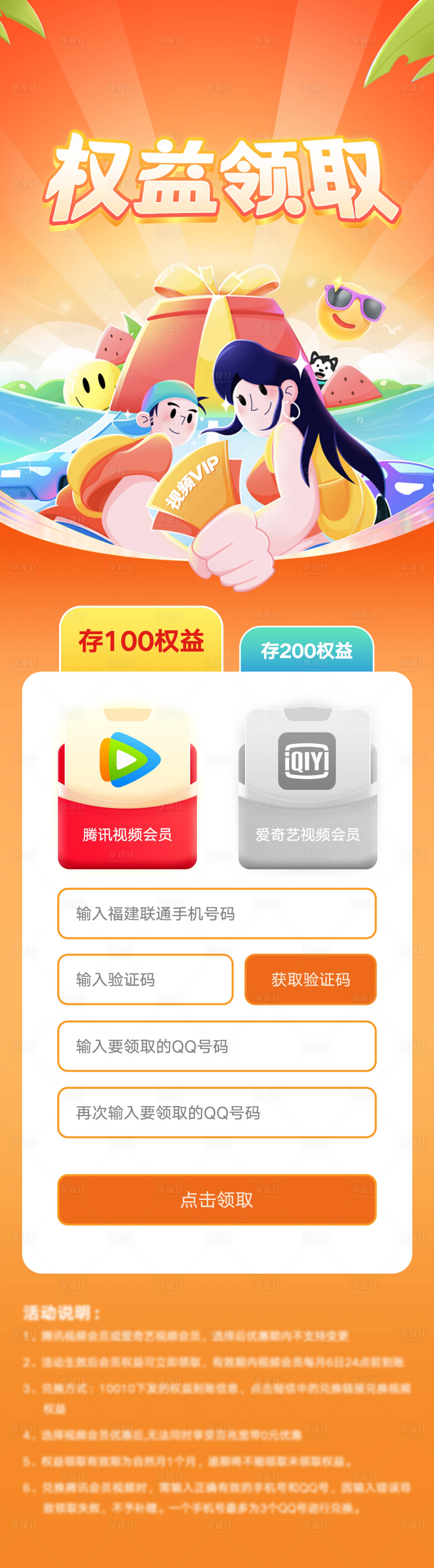 源文件下載【享設計】搜索編號：45670017430877665【權益領取優化長圖】