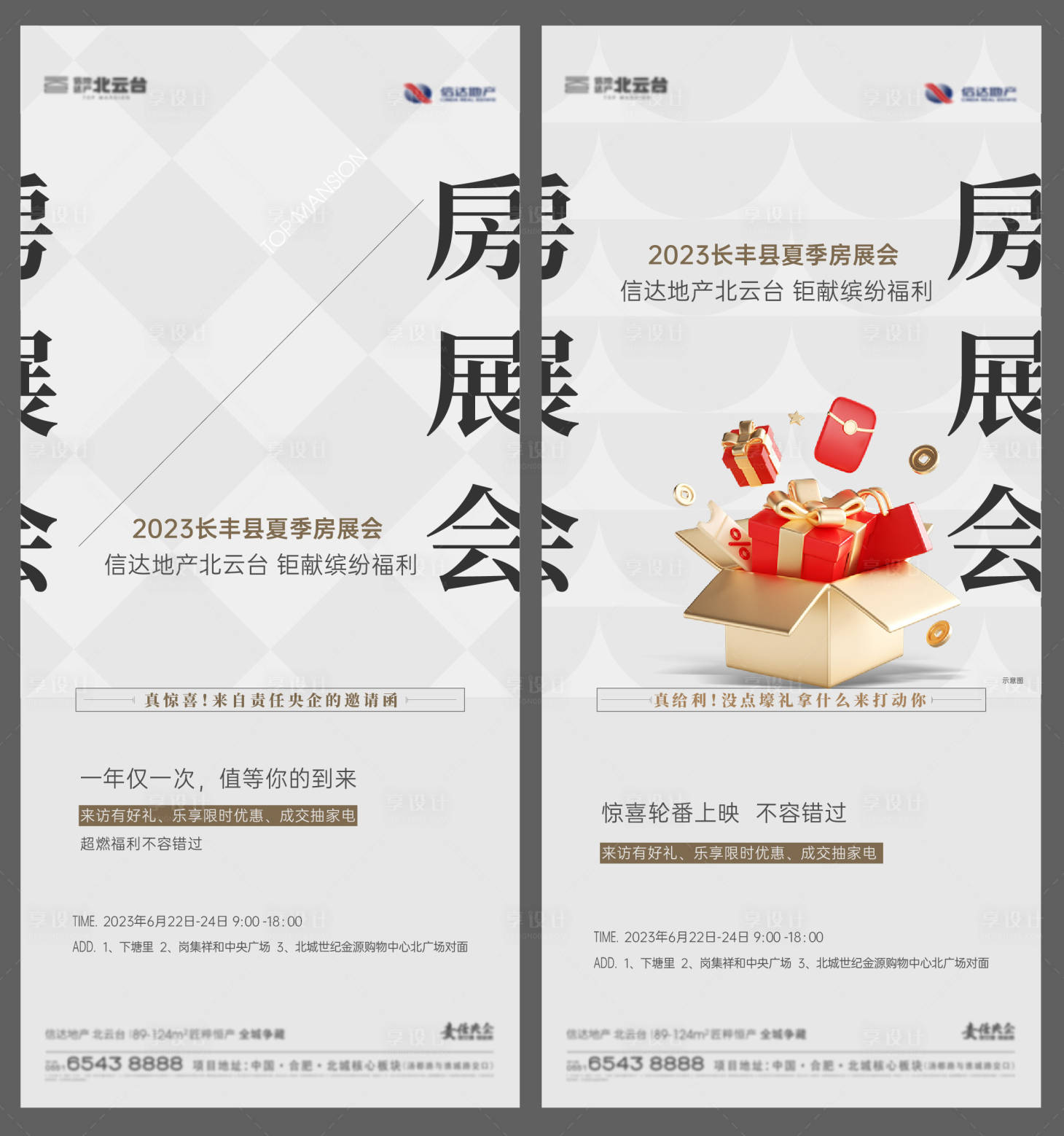源文件下載【享設(shè)計】搜索編號：61490017534273600【邀請函】