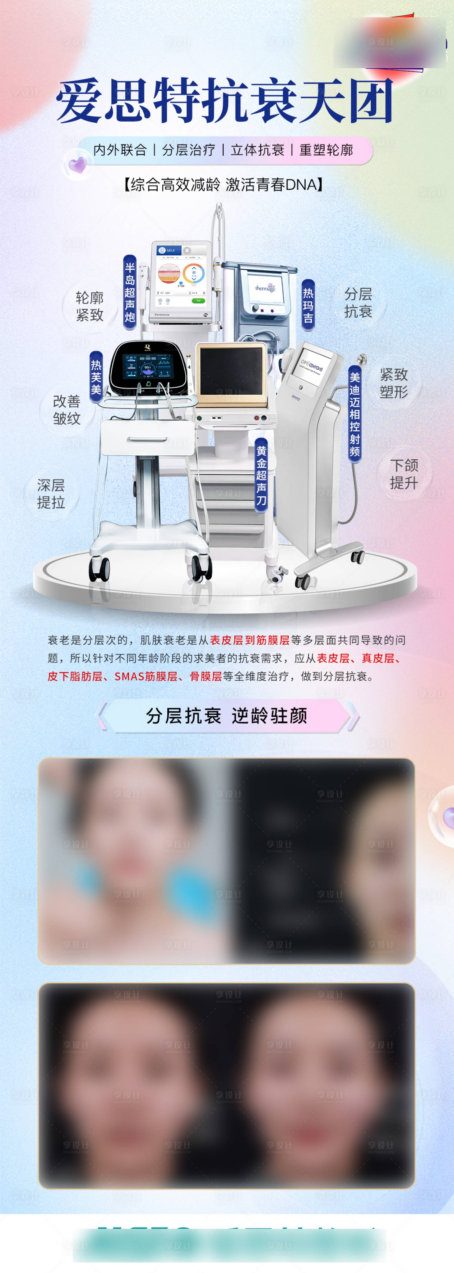 源文件下载【享设计】搜索编号：67340017219588935【抗衰仪器】