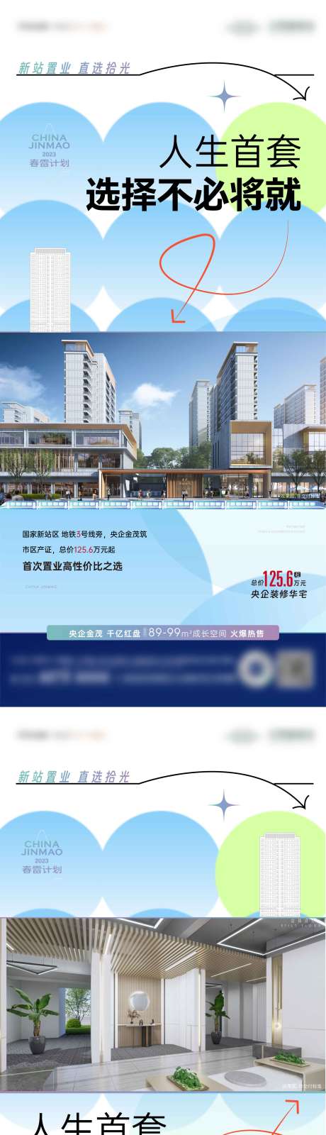 源文件下载【地产配套价值点系列海报】编号：45920017150362270