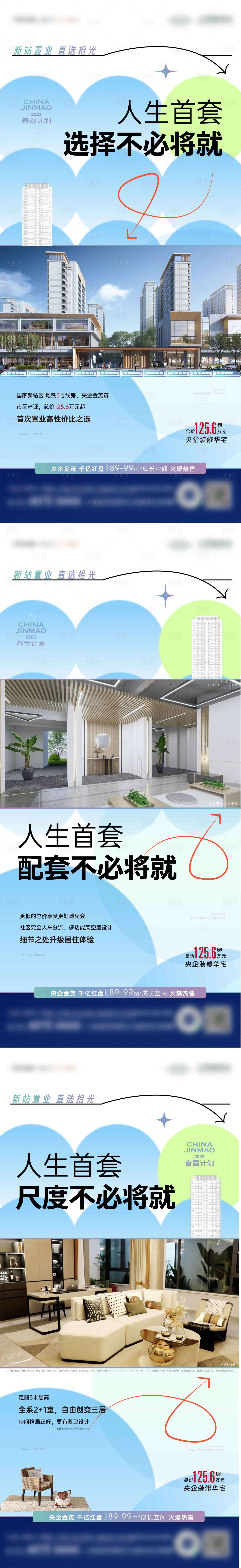 源文件下载【地产配套价值点系列海报】编号：45920017150362270