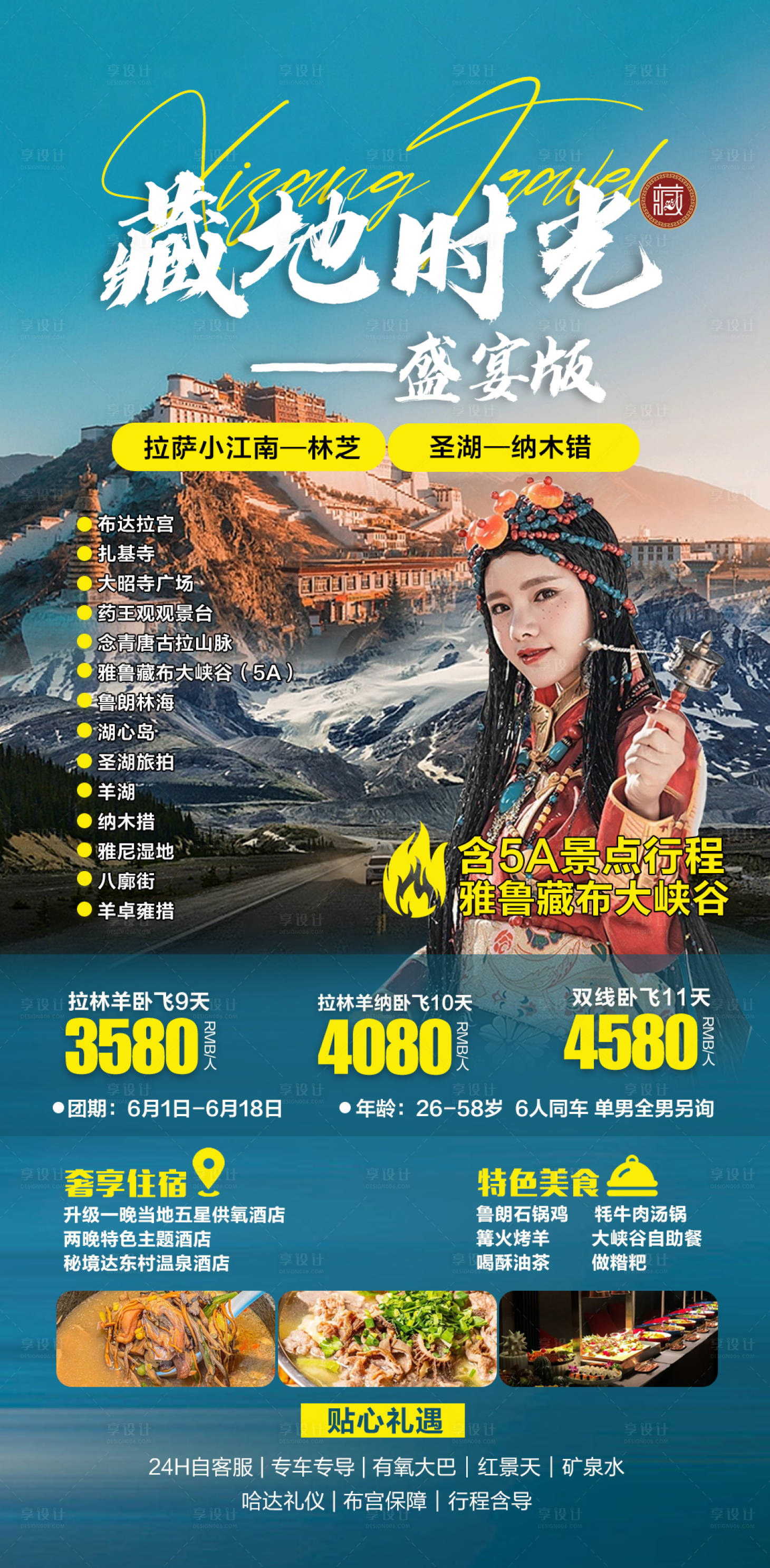源文件下載【享設計】搜索編號：30010017427182967【?西藏旅游宣傳海報】