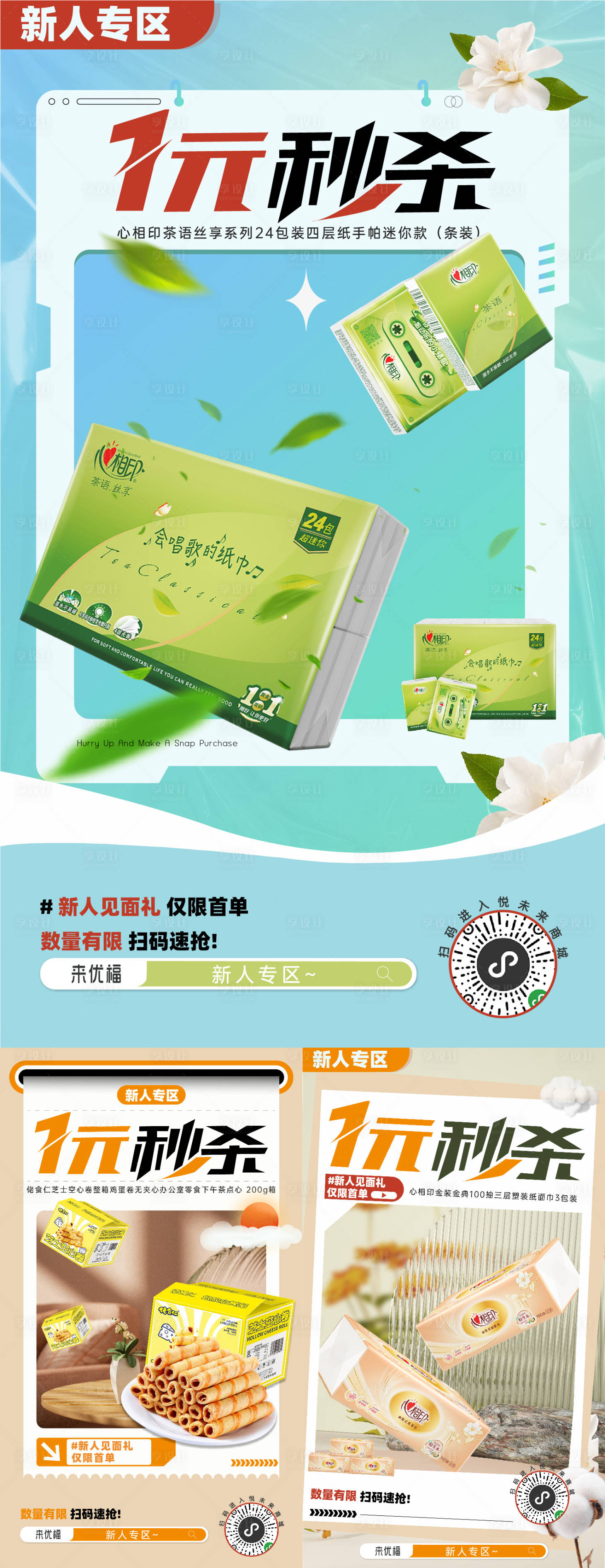 源文件下載【享設計】搜索編號：62370017341946055【1元秒殺活動海報】
