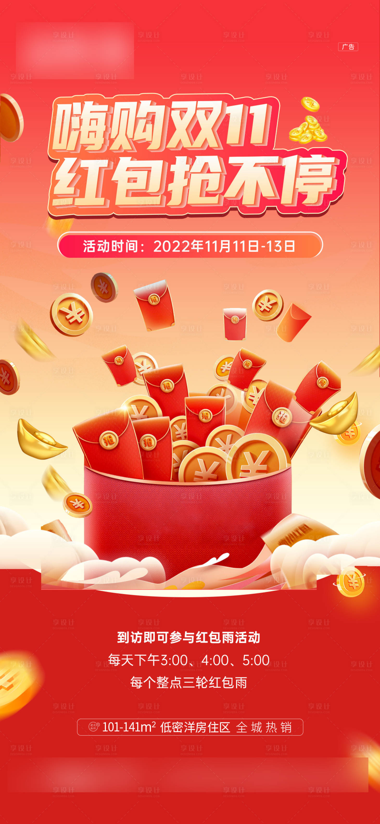 源文件下载【双十一抢红包喜庆海报】编号：40910017541384274