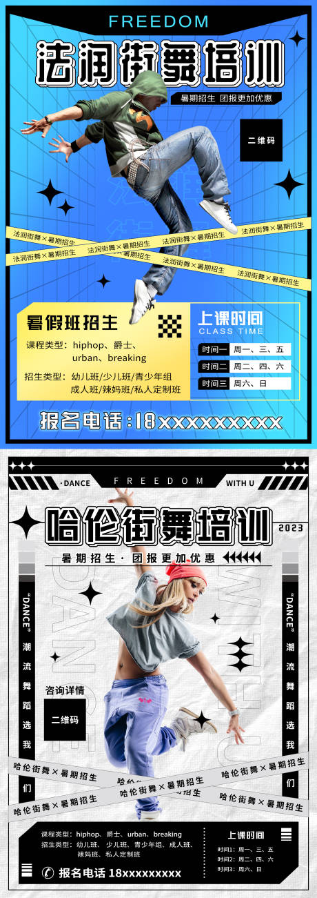 源文件下载【街舞培训招生海报】编号：79590017274025170