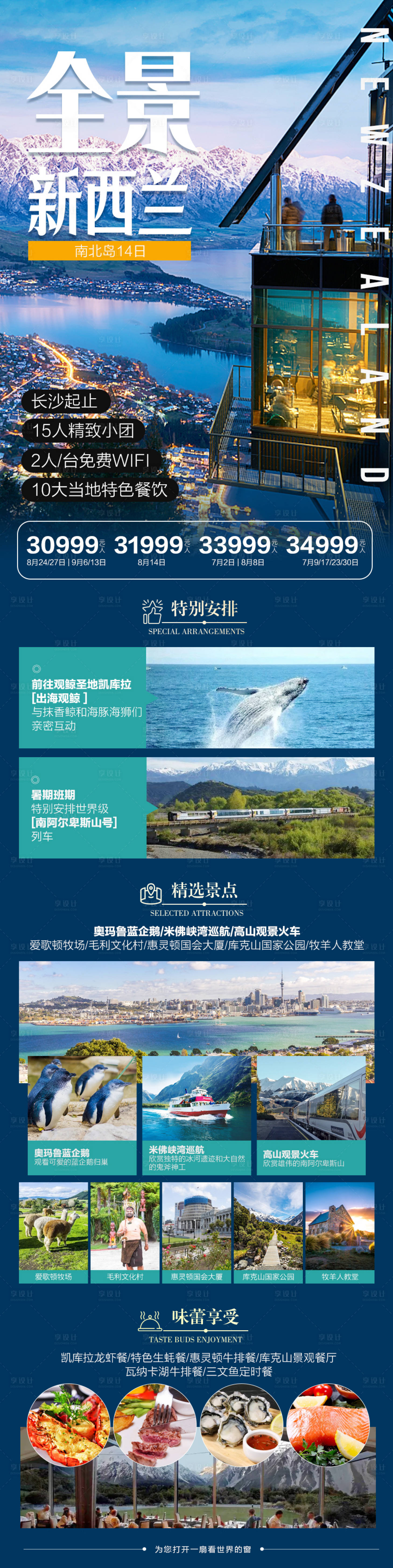 源文件下载【享设计】搜索编号：64190017275115880【全景新西兰海报】
