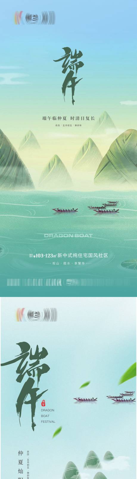 源文件下载【端午节海报】编号：13430017583654019