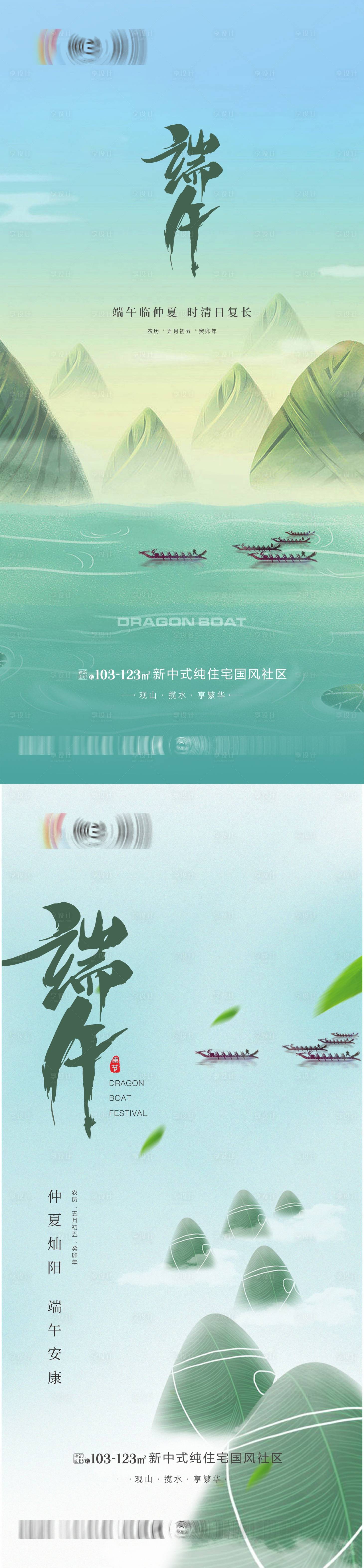 源文件下载【享设计】搜索编号：13430017583654019【端午节海报】