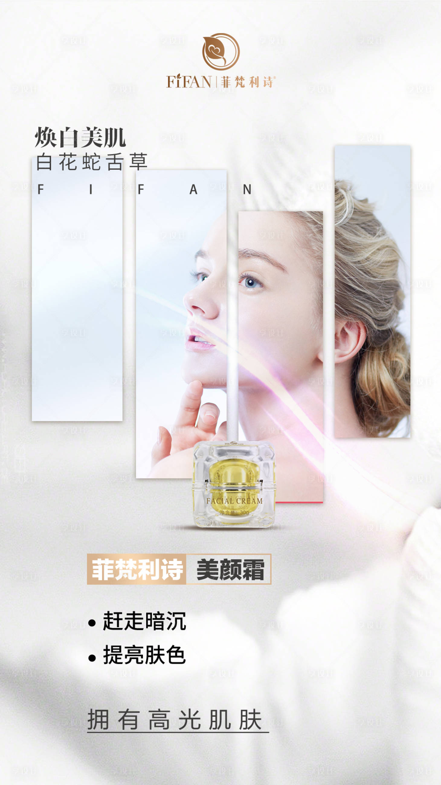源文件下载【享设计】搜索编号：10330017484011672【微商人像产品海报】