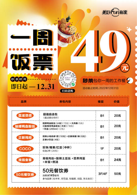 源文件下载【一周饭票活动海报】编号：63590017383216591