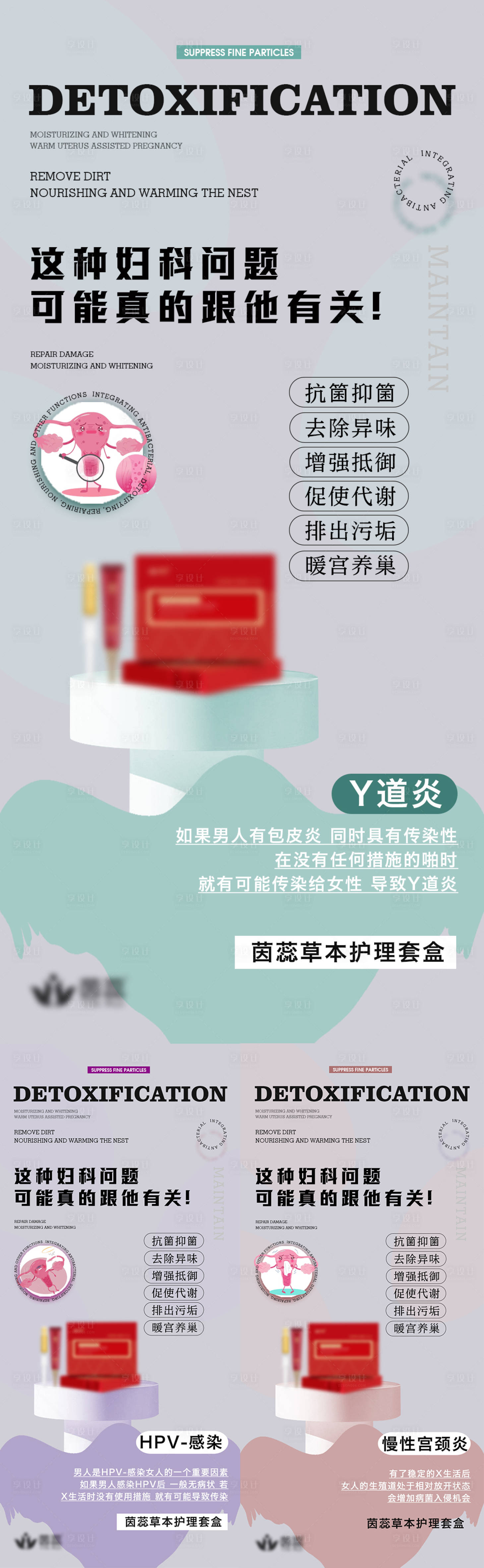 源文件下载【私密养护海报】编号：81810017599699126