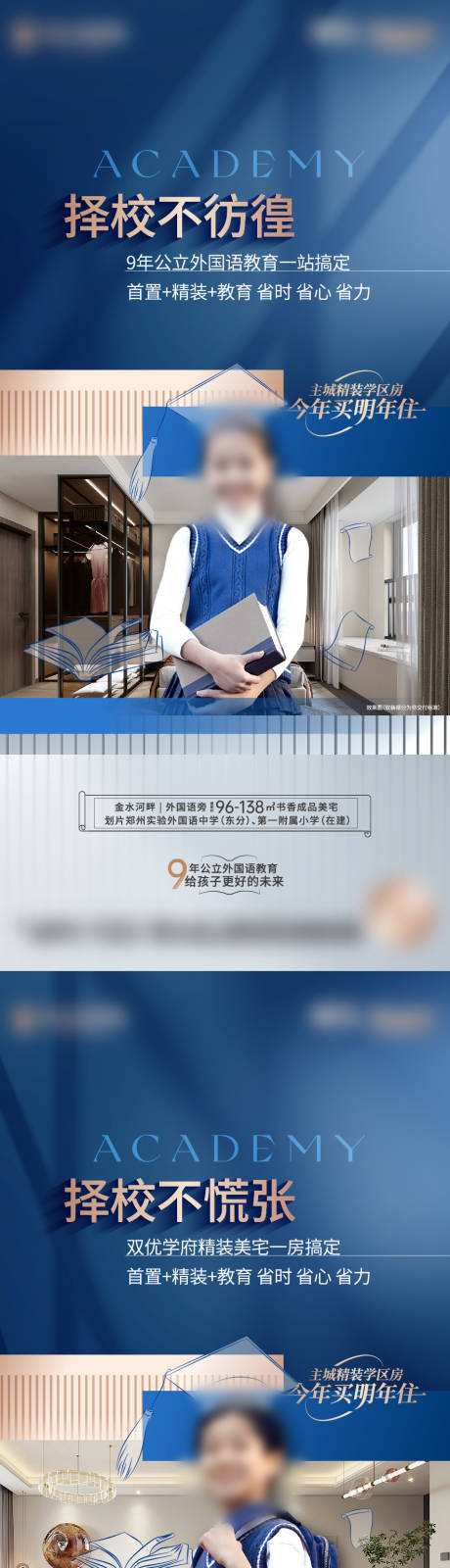 源文件下载【享设计】搜索编号：45780017502197700【地产学区房海报】