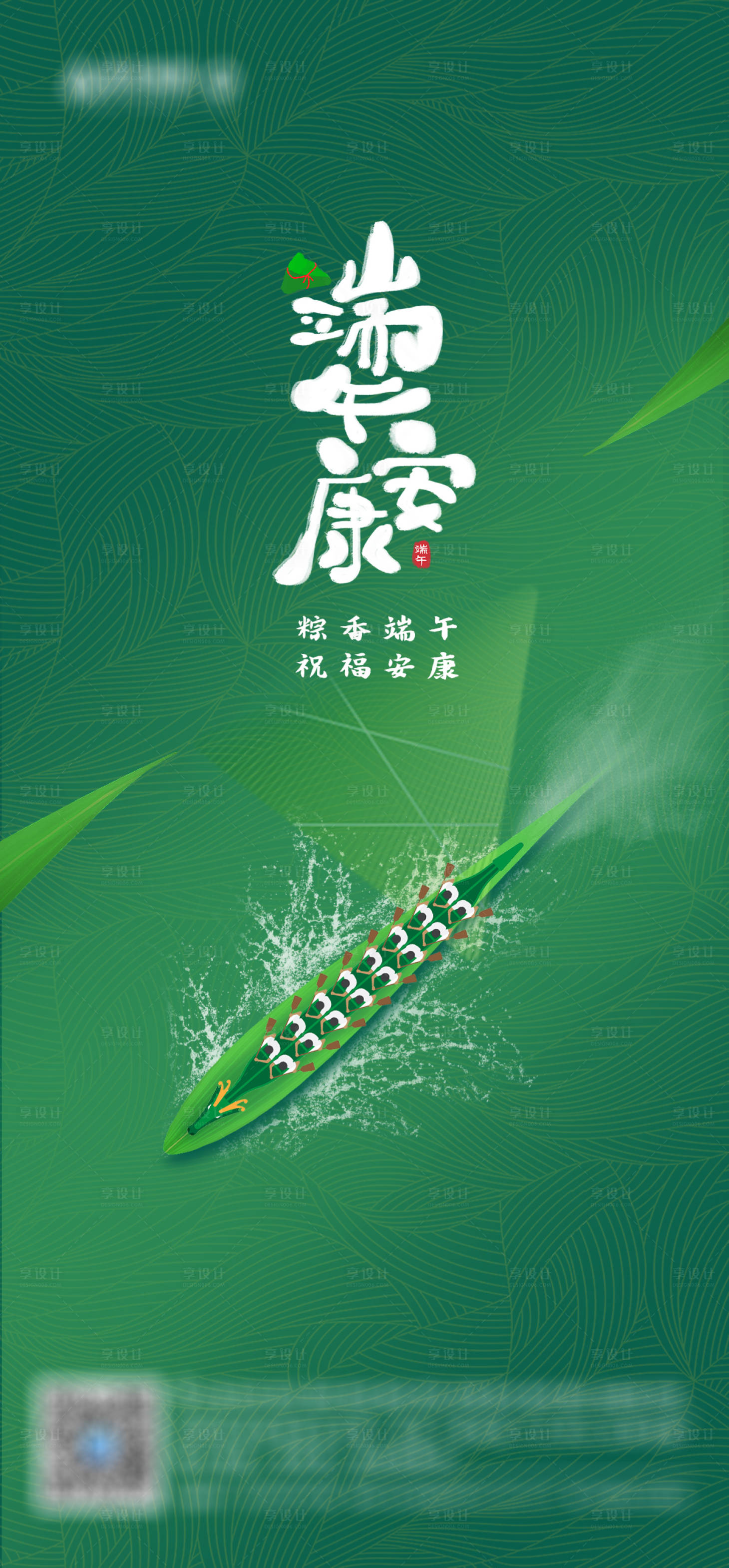 源文件下载【享设计】搜索编号：45490017313408279【端午节海报】