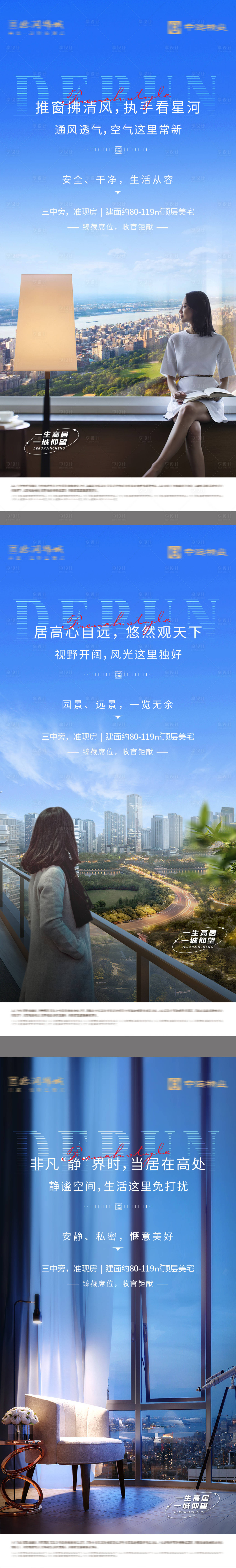 源文件下载【享设计】搜索编号：55900017073631561【地产瞰景高层海报】