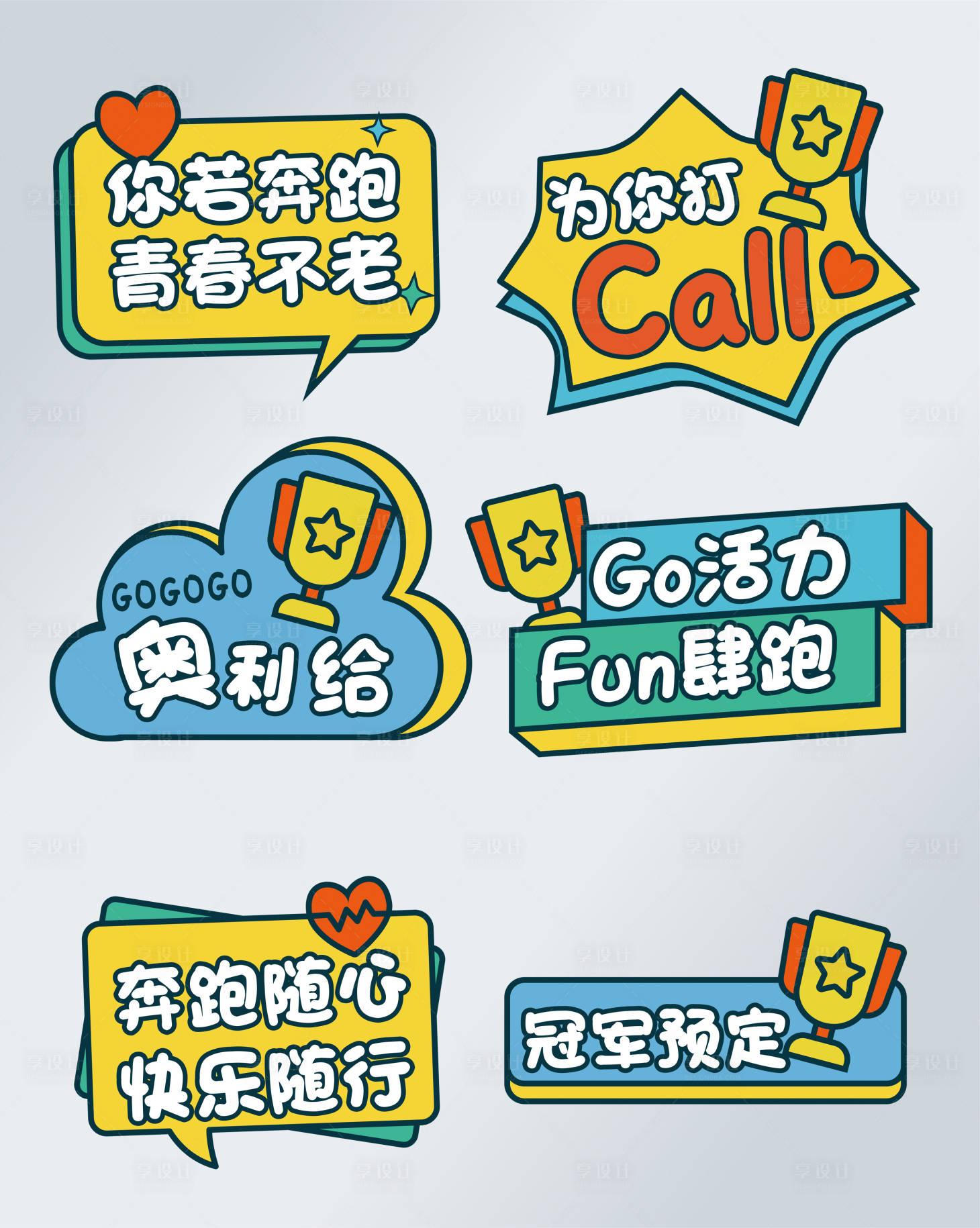 源文件下载【运动会拍照手举牌】编号：85760017157599652