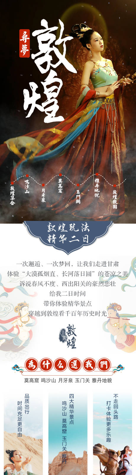 源文件下载【敦煌旅游详情页】编号：20230608202758444