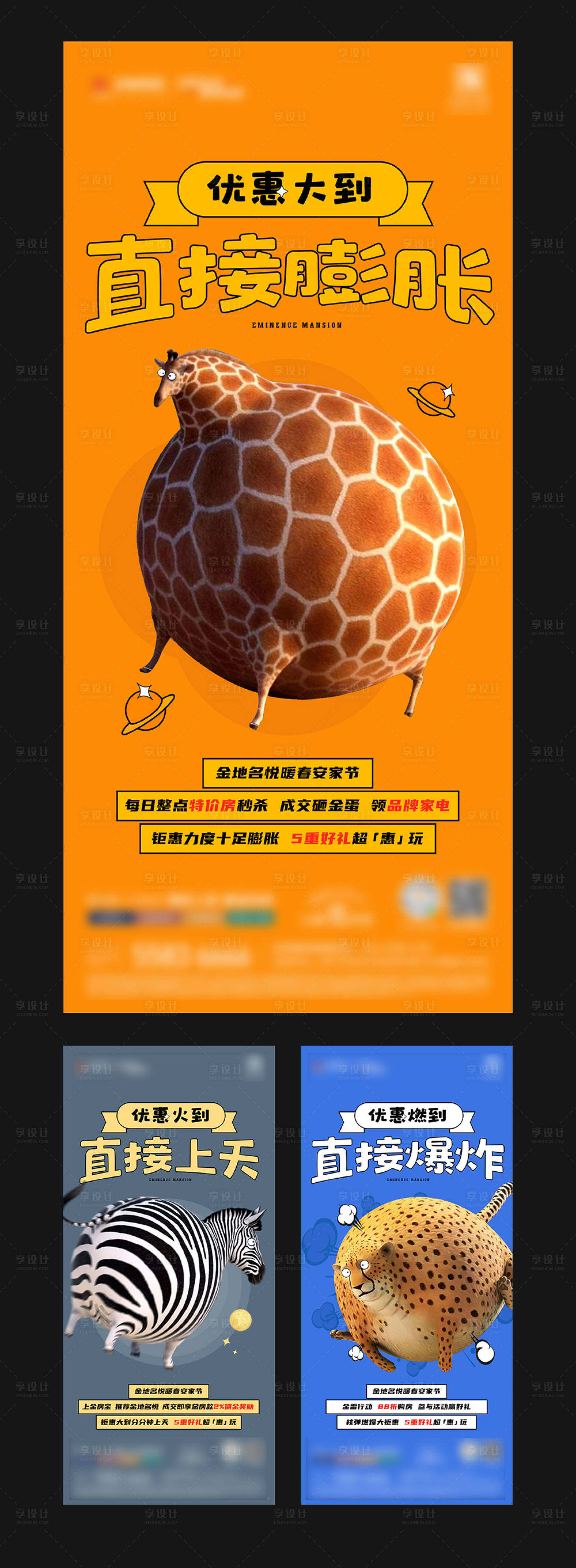 源文件下載【享設計】搜索編號：27690017437165793【地產優惠海報】