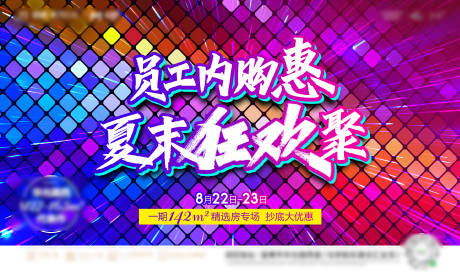 源文件下載【享設(shè)計(jì)】搜索編號(hào)：86170017209723743【炫彩購(gòu)房活動(dòng)背景板】