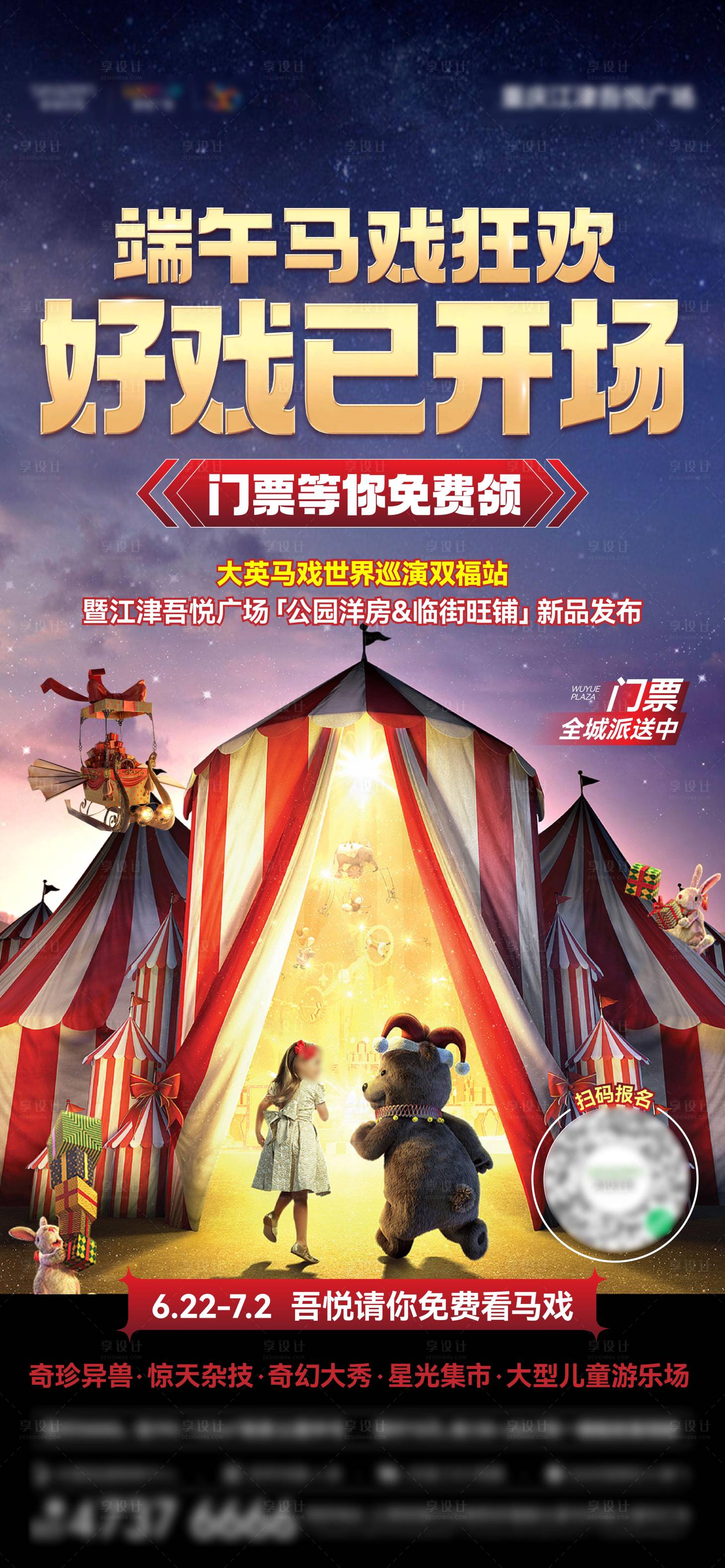 源文件下載【享設計】搜索編號：55550017581454033【馬戲團單圖1】